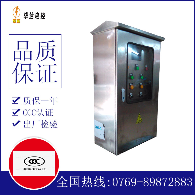 新源不锈钢配电箱