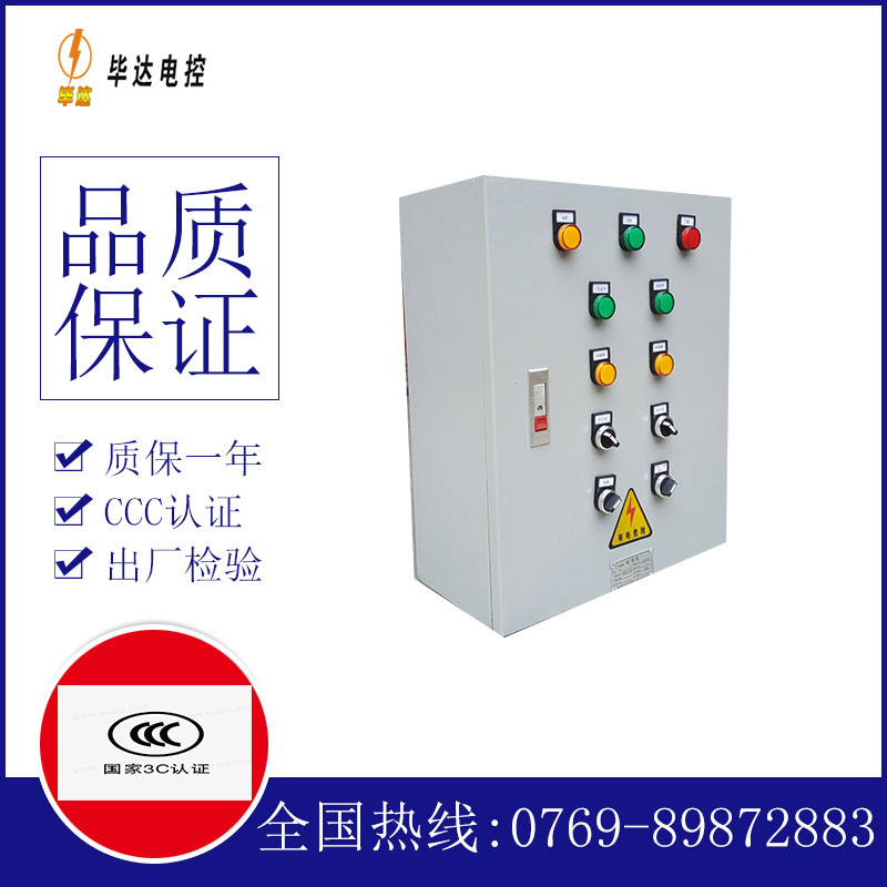 新源电控箱