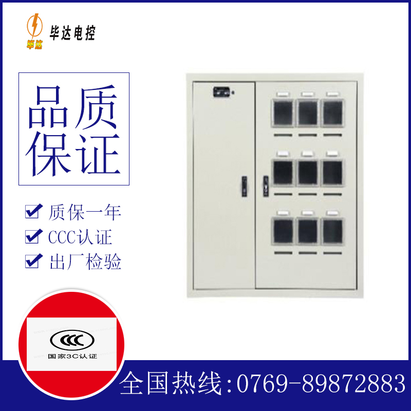 新源电表箱
